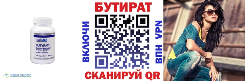 Купить  Горбатов  Бутират бутик 
