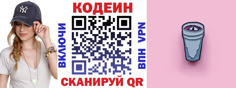 Кодеин Purple Drank  Купить  Горбатов 